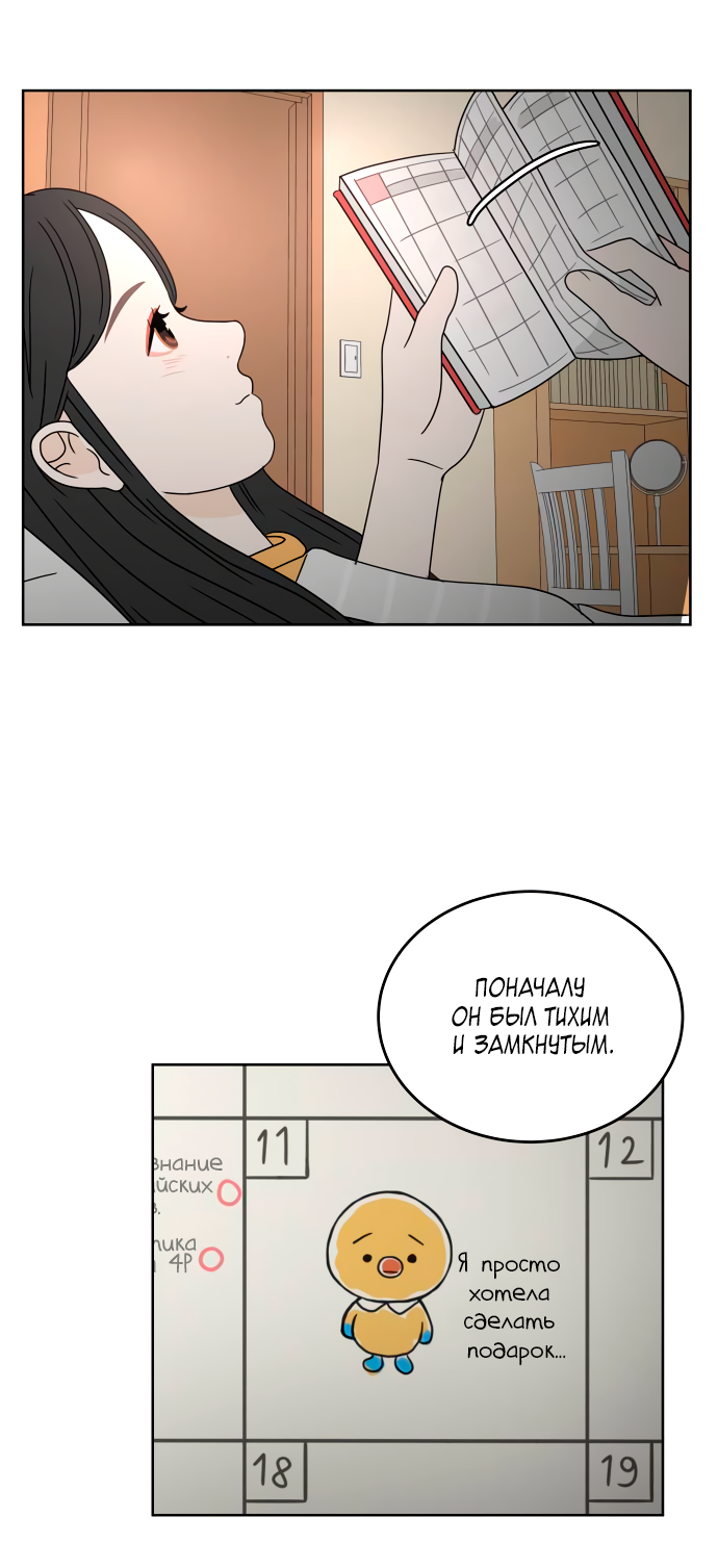 Манга 30 минут пешком - Глава 29 Страница 4