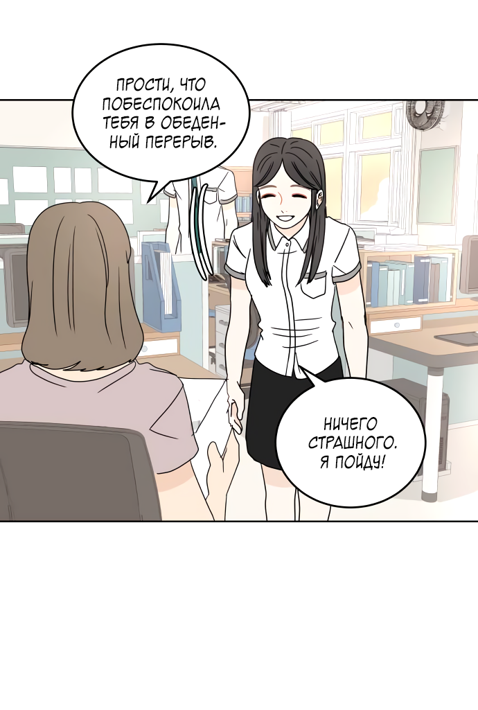 Манга 30 минут пешком - Глава 29 Страница 18