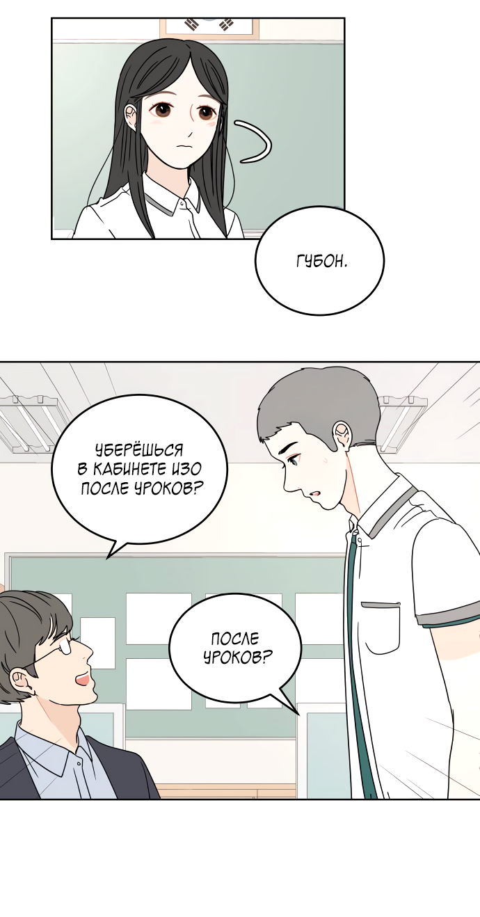 Манга 30 минут пешком - Глава 29 Страница 19