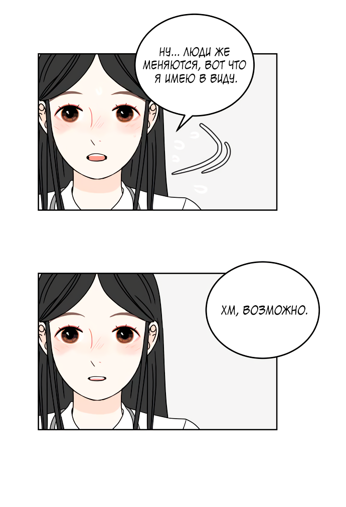 Манга 30 минут пешком - Глава 29 Страница 42