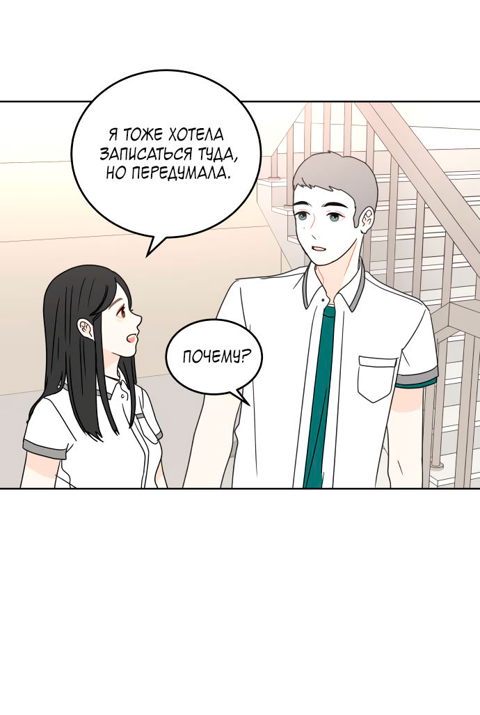 Манга 30 минут пешком - Глава 29 Страница 26