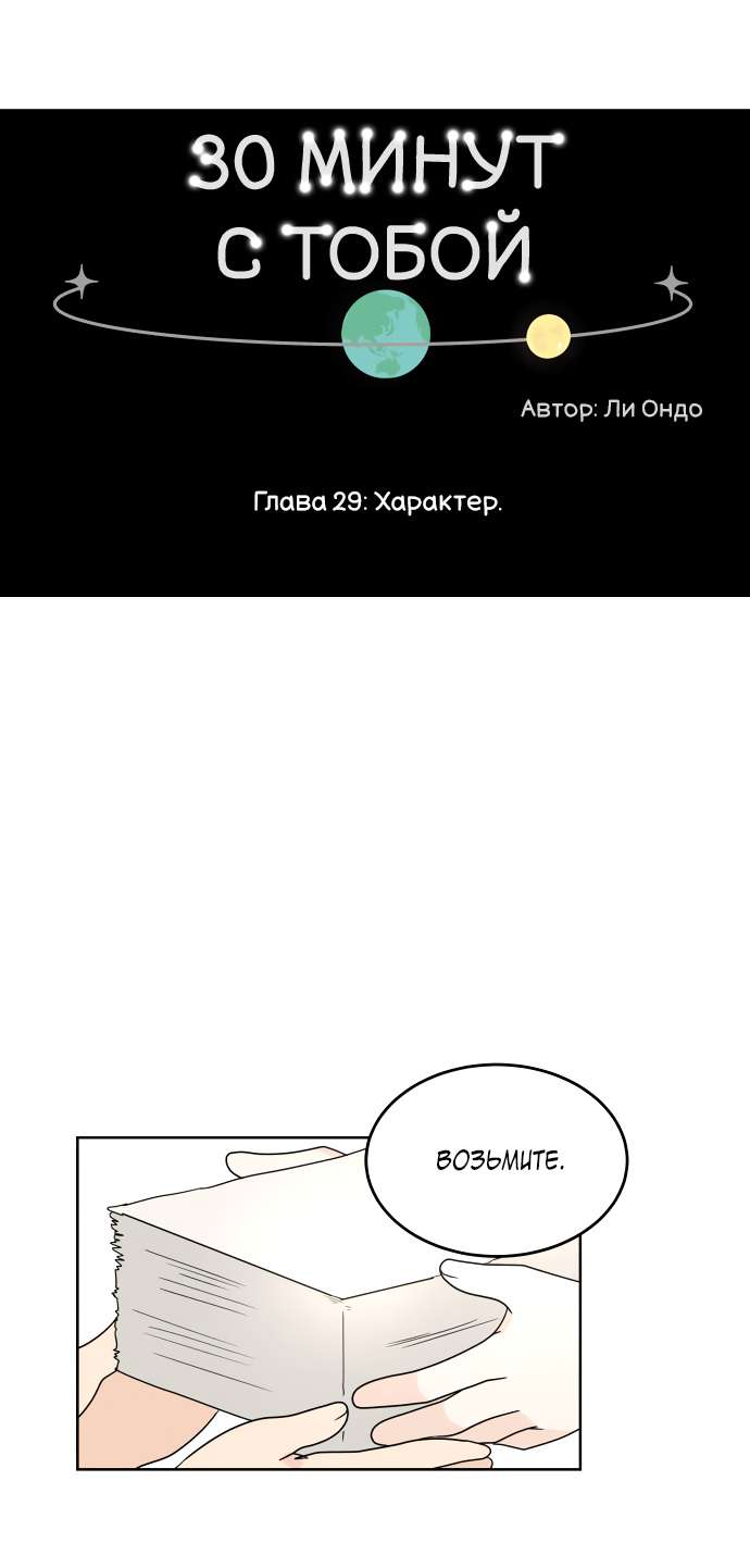 Манга 30 минут пешком - Глава 29 Страница 17