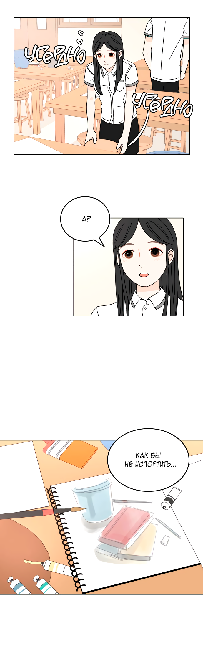 Манга 30 минут пешком - Глава 29 Страница 33