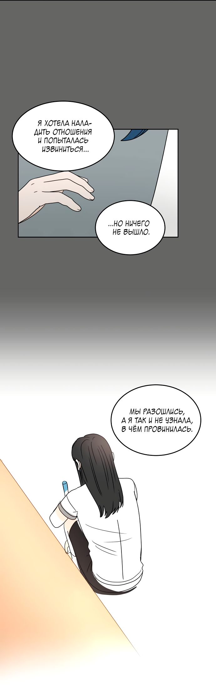 Манга 30 минут пешком - Глава 29 Страница 52