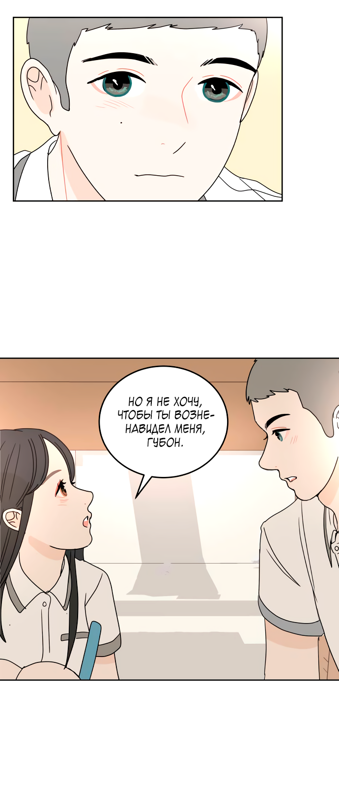 Манга 30 минут пешком - Глава 29 Страница 57