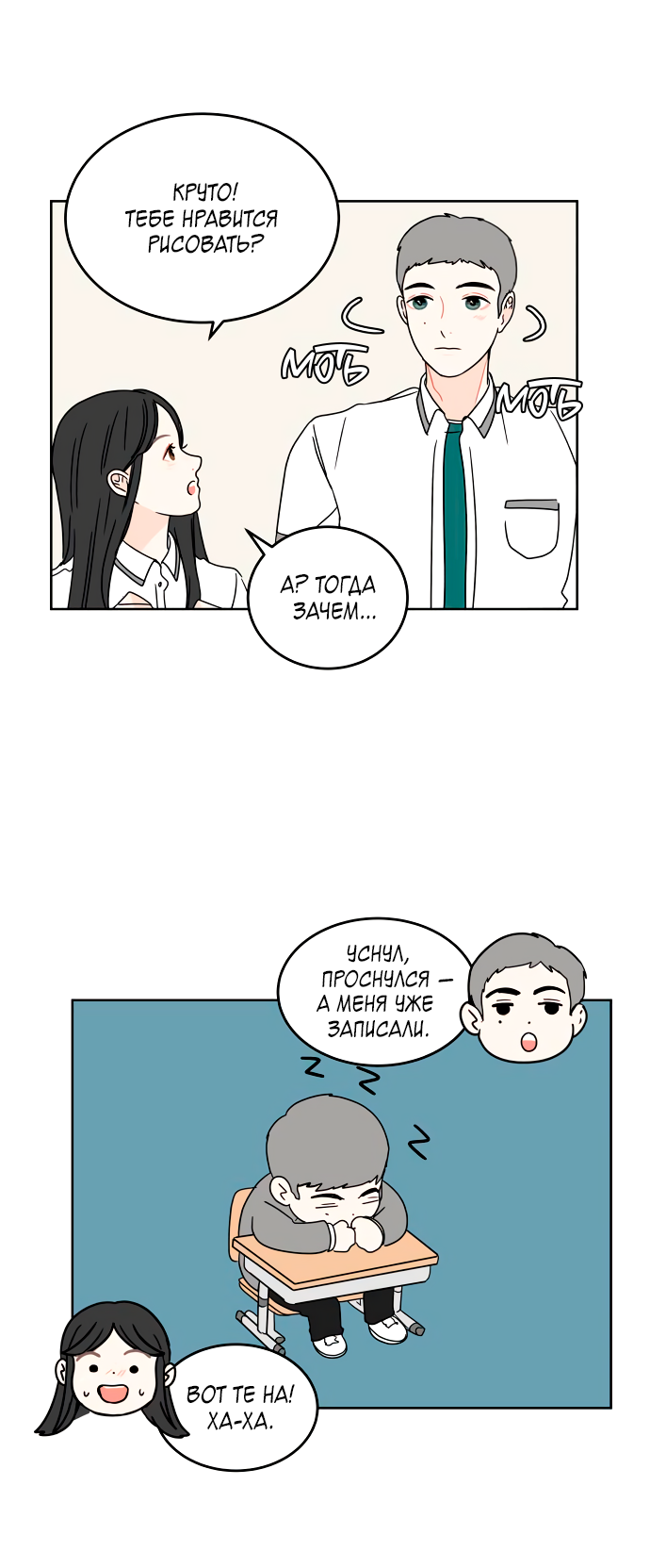 Манга 30 минут пешком - Глава 29 Страница 25