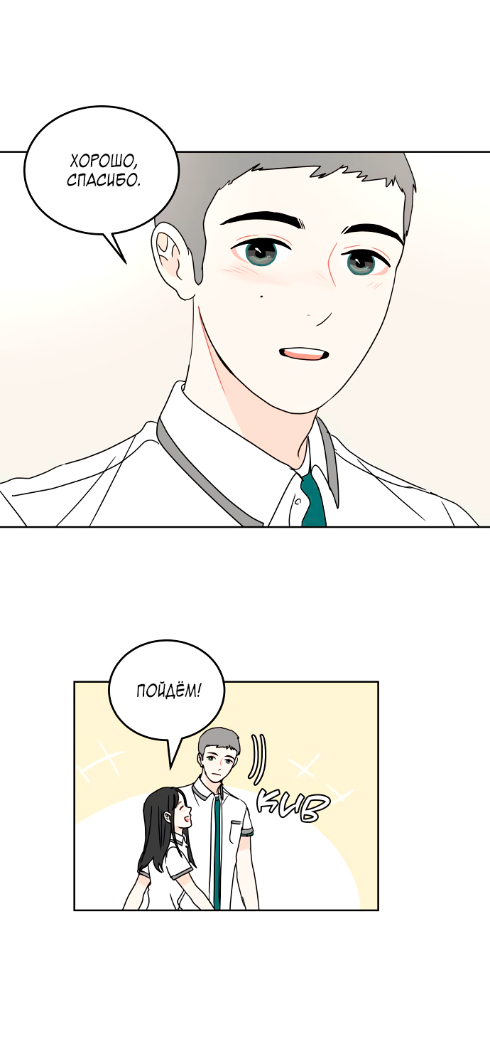 Манга 30 минут пешком - Глава 29 Страница 23