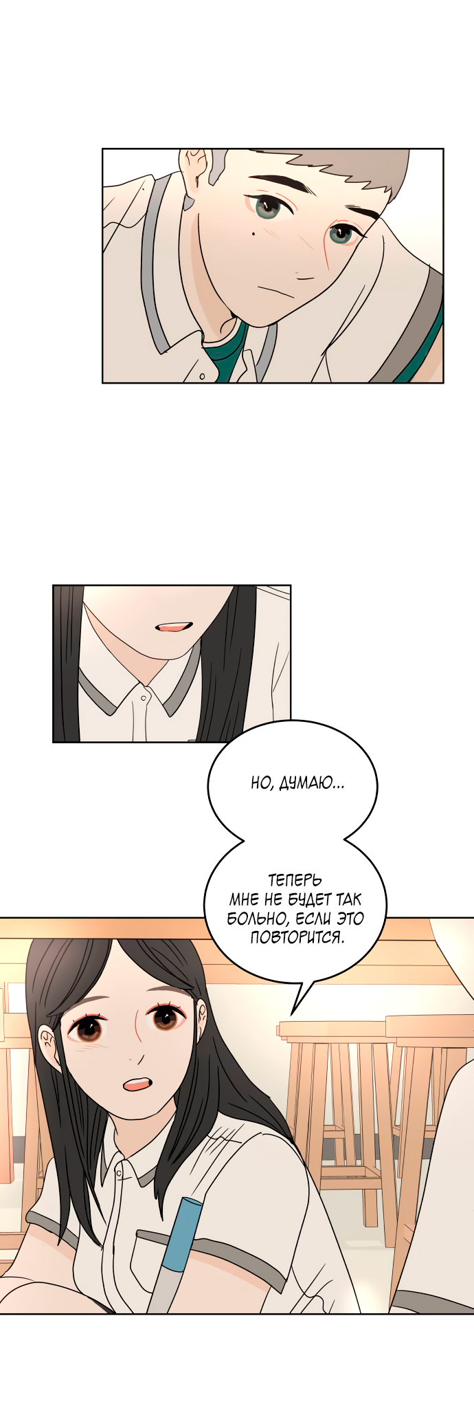 Манга 30 минут пешком - Глава 29 Страница 55