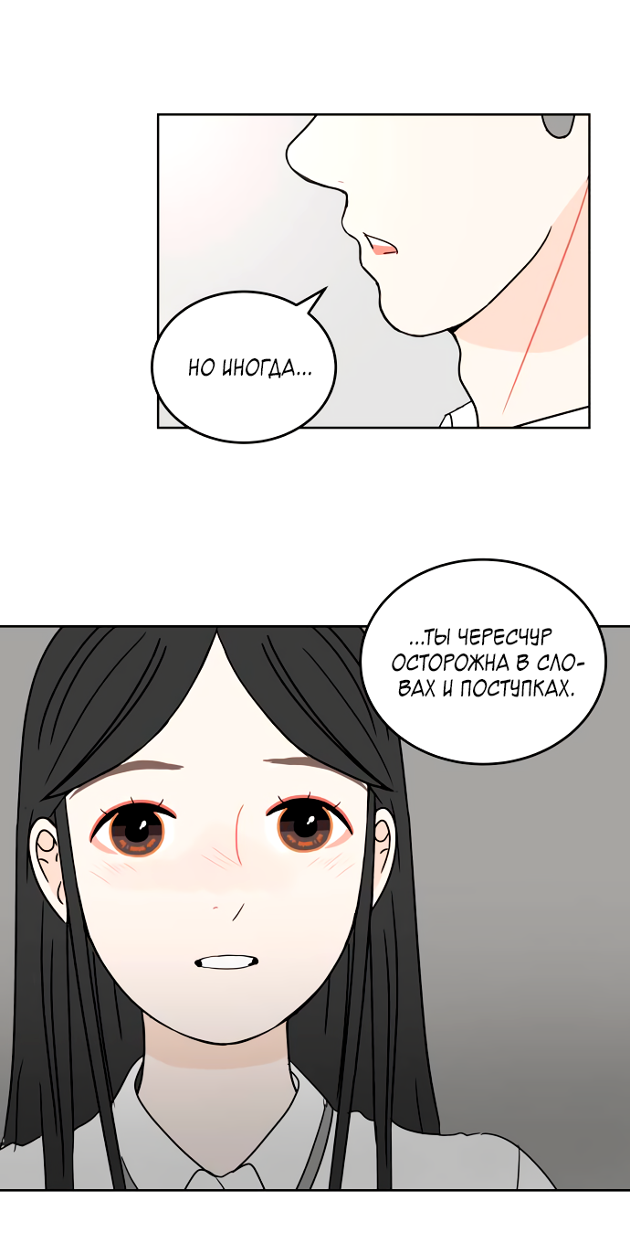 Манга 30 минут пешком - Глава 29 Страница 46