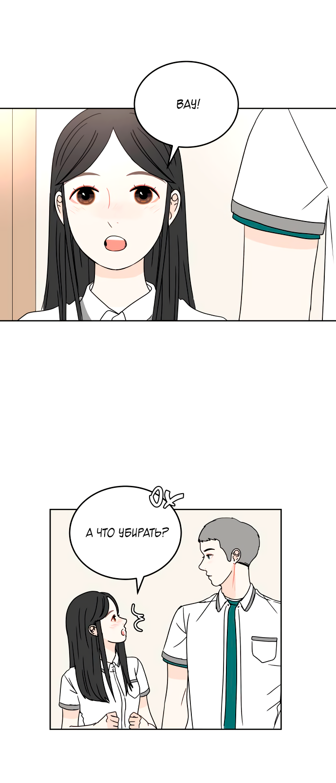 Манга 30 минут пешком - Глава 29 Страница 31