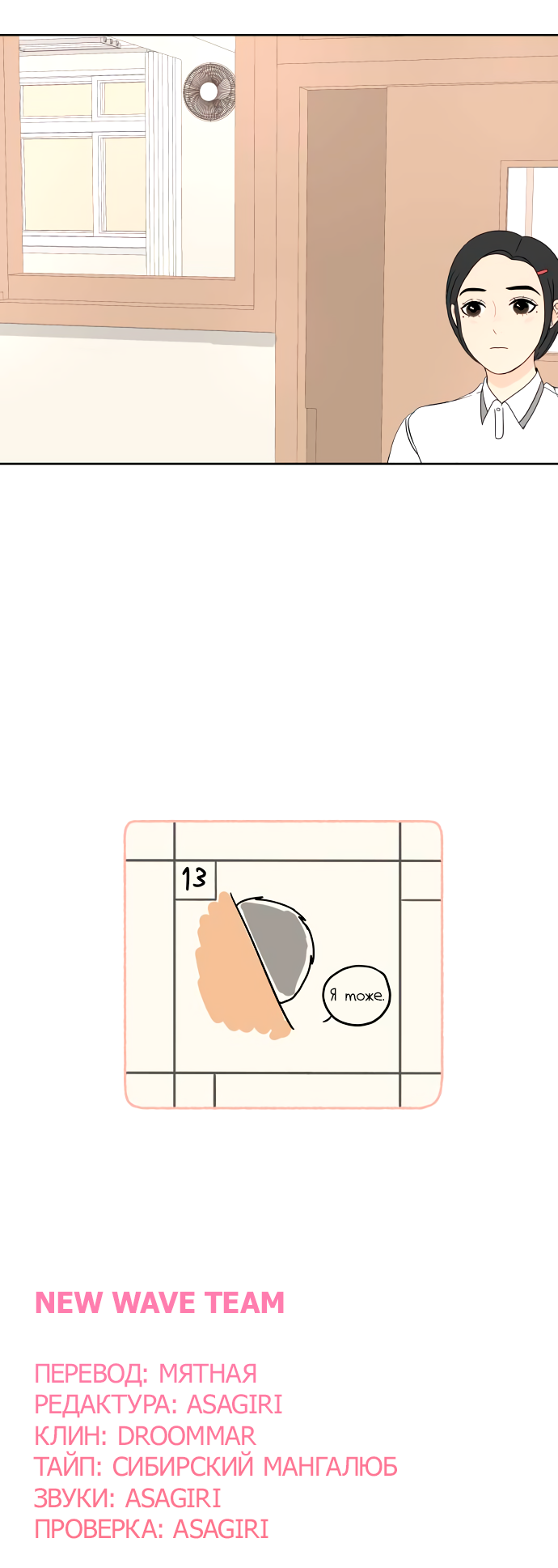 Манга 30 минут пешком - Глава 29 Страница 63