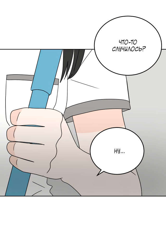 Манга 30 минут пешком - Глава 29 Страница 47