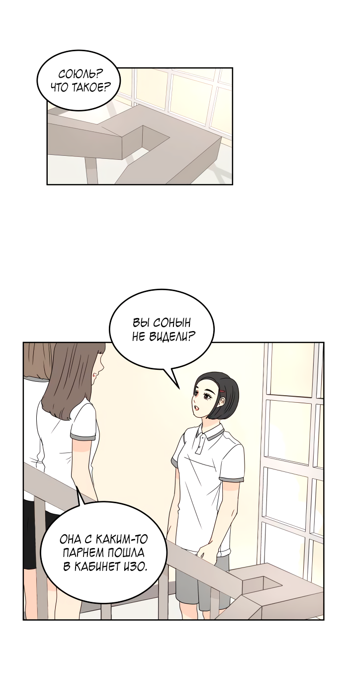Манга 30 минут пешком - Глава 29 Страница 37