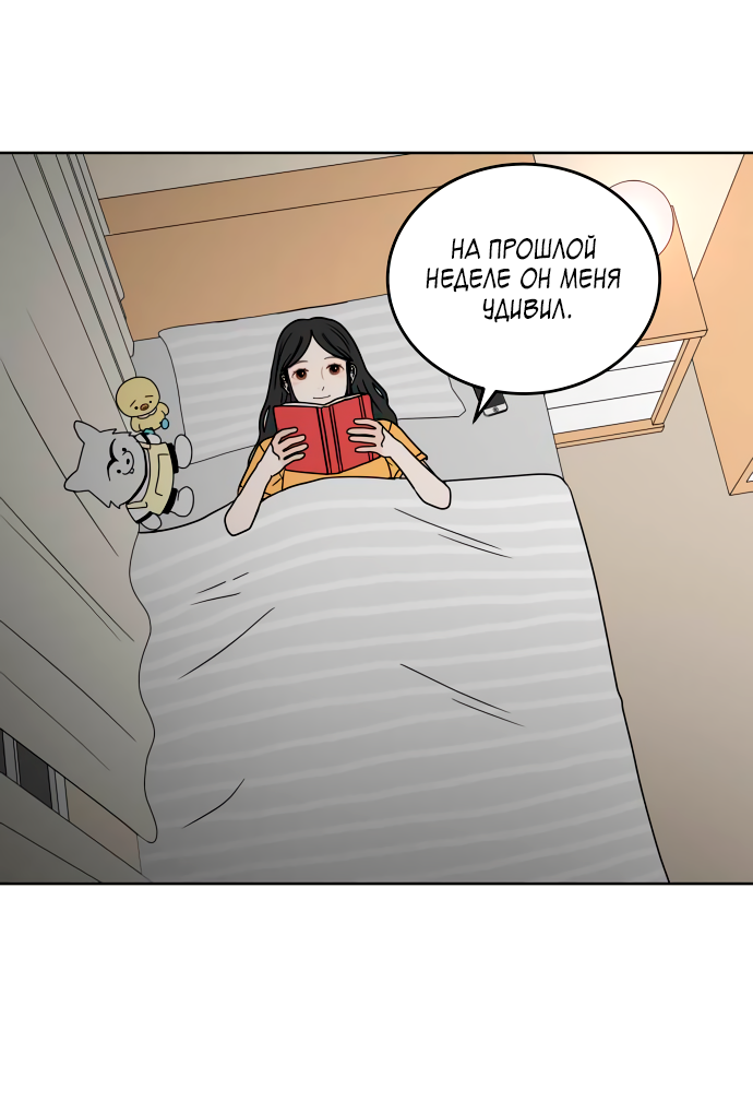 Манга 30 минут пешком - Глава 29 Страница 2