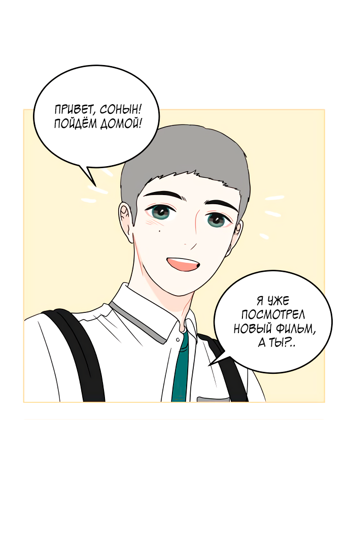 Манга 30 минут пешком - Глава 29 Страница 7