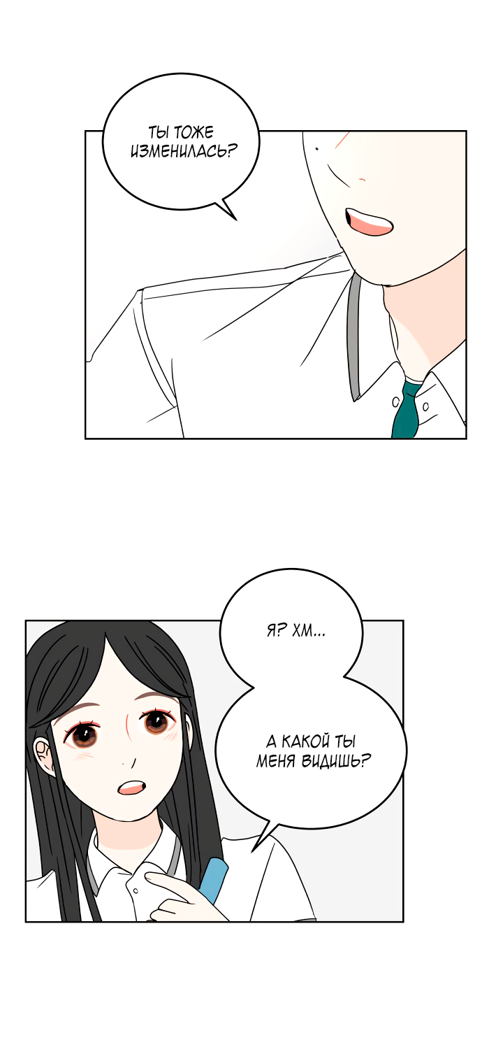 Манга 30 минут пешком - Глава 29 Страница 44