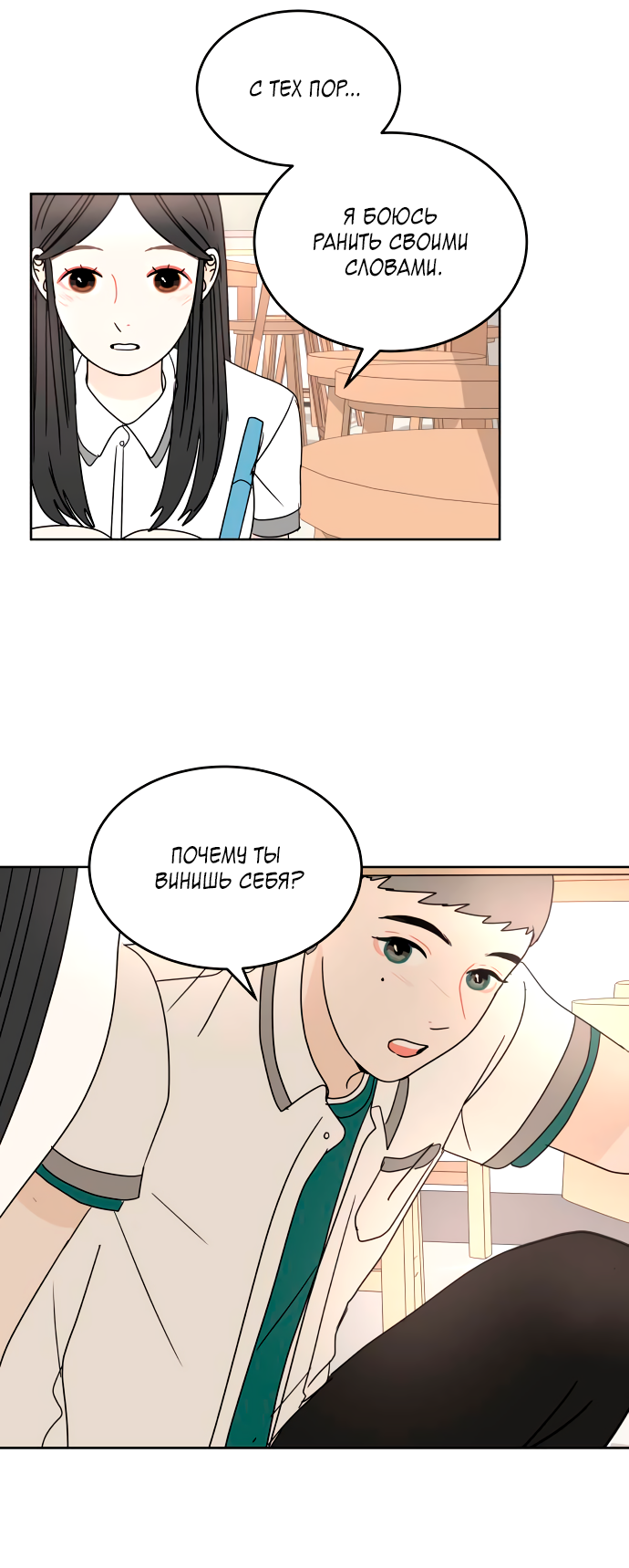 Манга 30 минут пешком - Глава 29 Страница 53