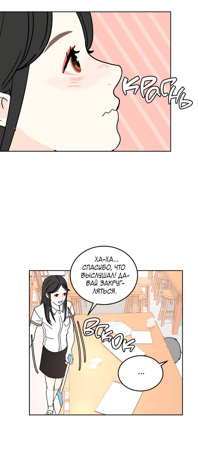 Манга 30 минут пешком - Глава 29 Страница 59