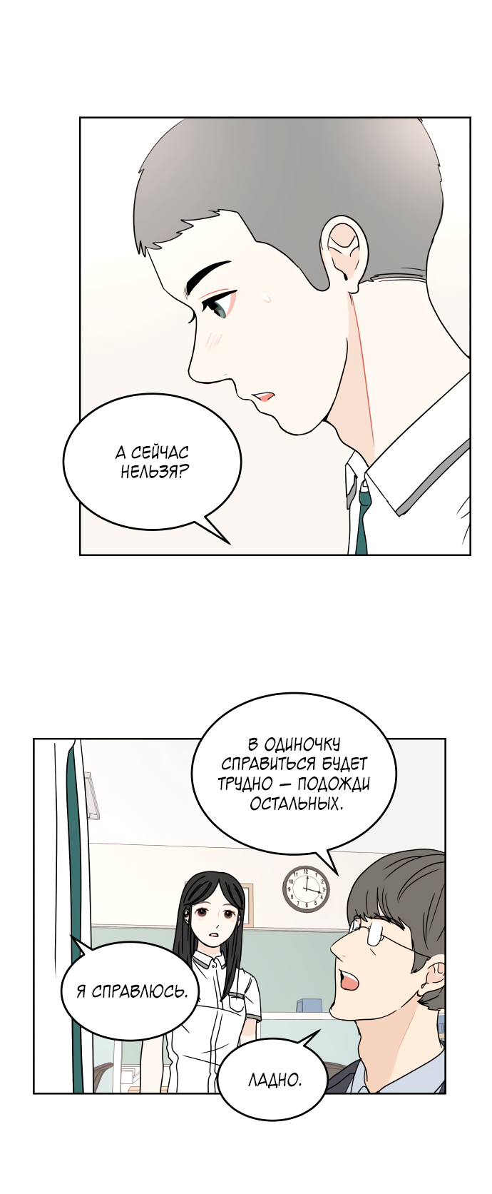 Манга 30 минут пешком - Глава 29 Страница 20
