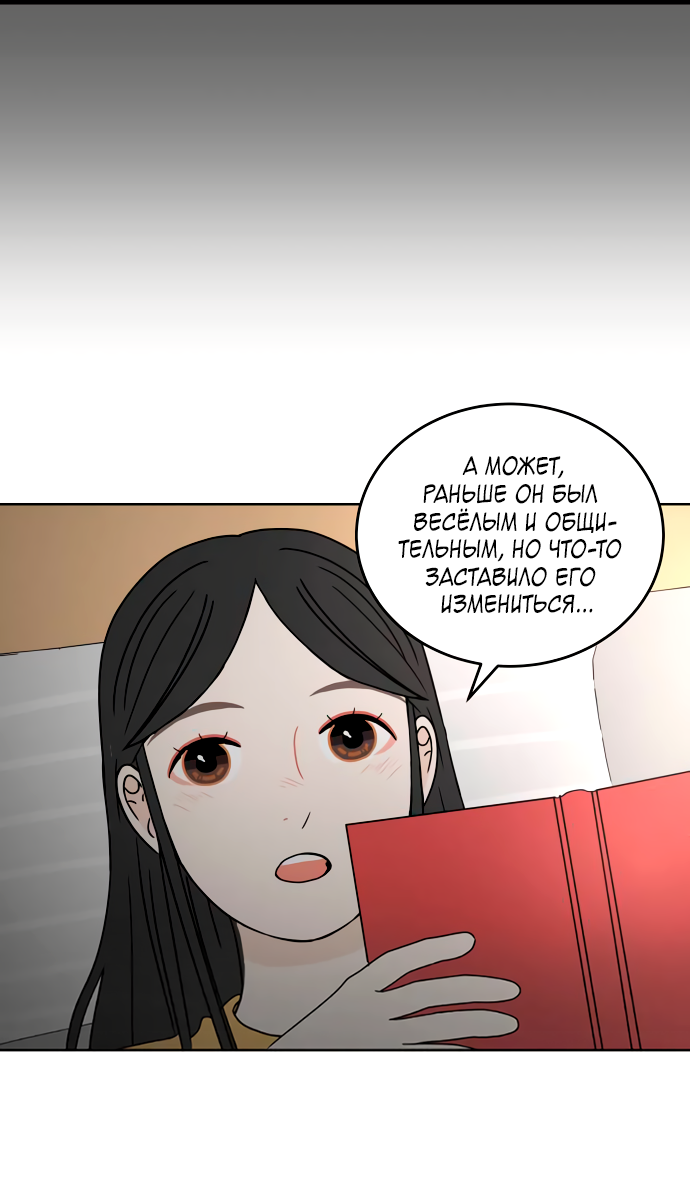 Манга 30 минут пешком - Глава 29 Страница 6