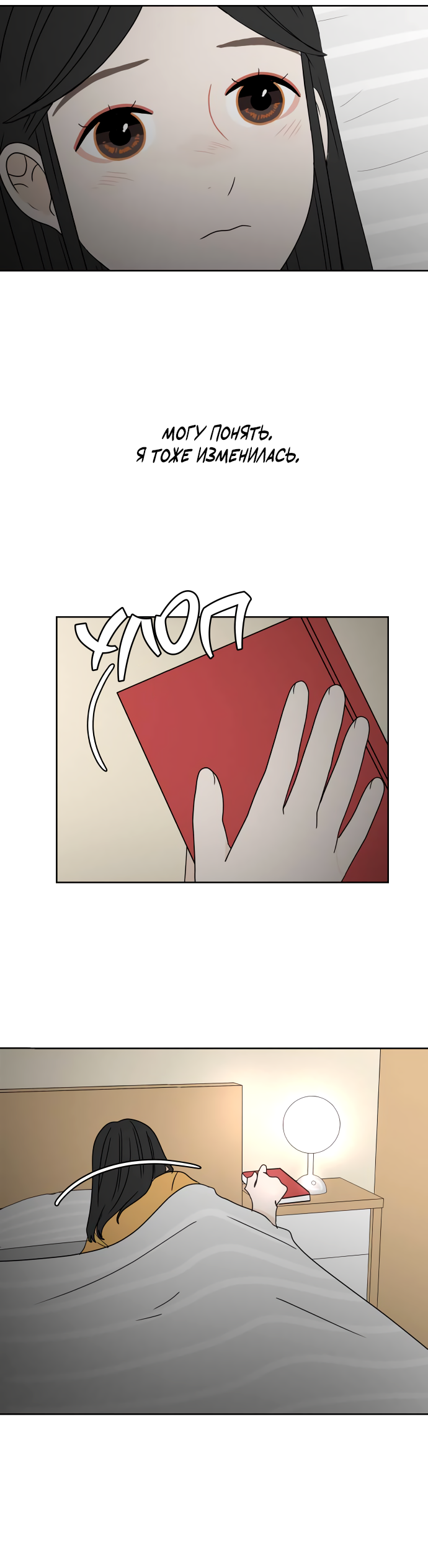 Манга 30 минут пешком - Глава 29 Страница 11