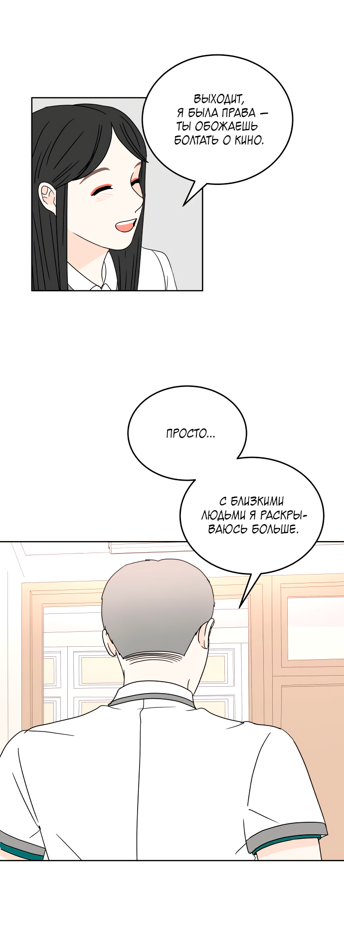 Манга 30 минут пешком - Глава 29 Страница 39