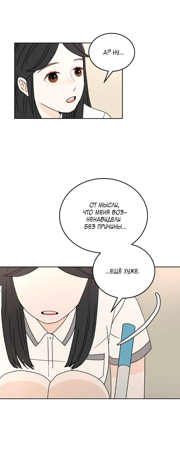 Манга 30 минут пешком - Глава 29 Страница 54