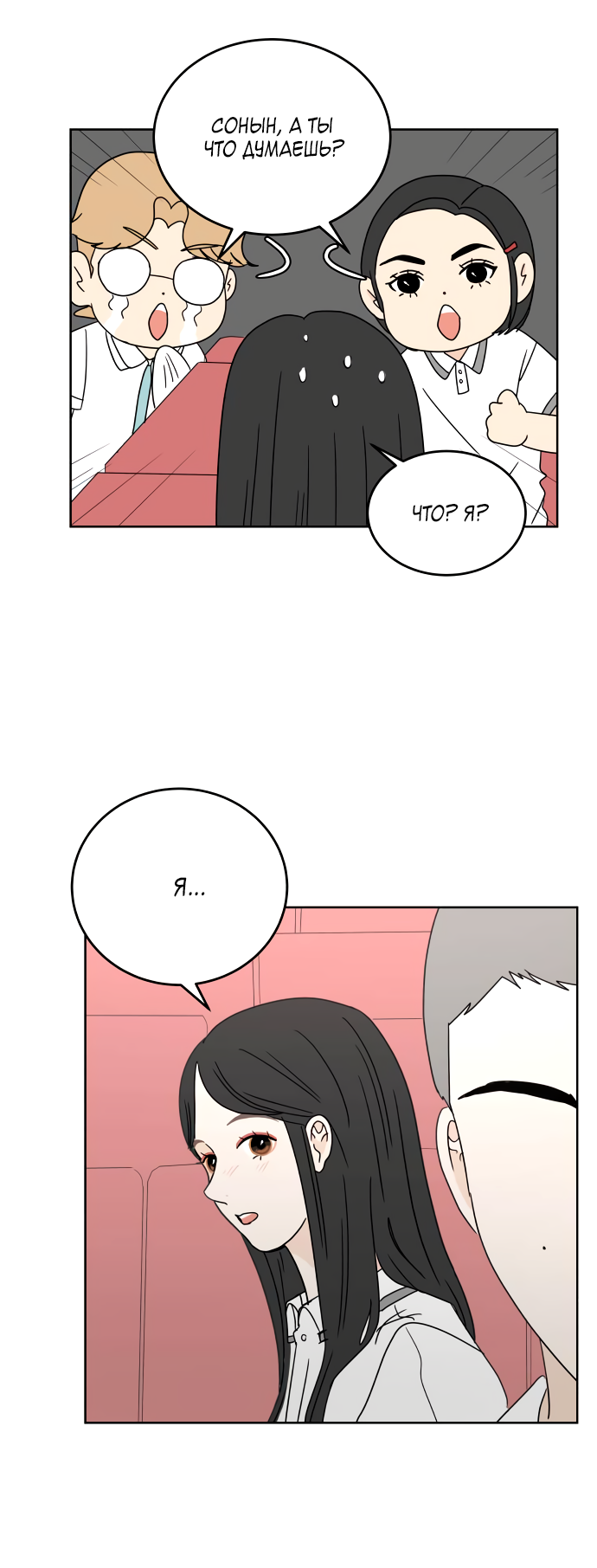 Манга 30 минут пешком - Глава 28 Страница 34