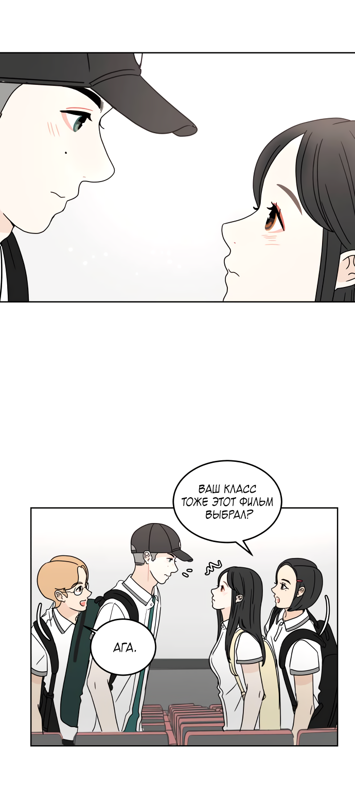 Манга 30 минут пешком - Глава 28 Страница 11