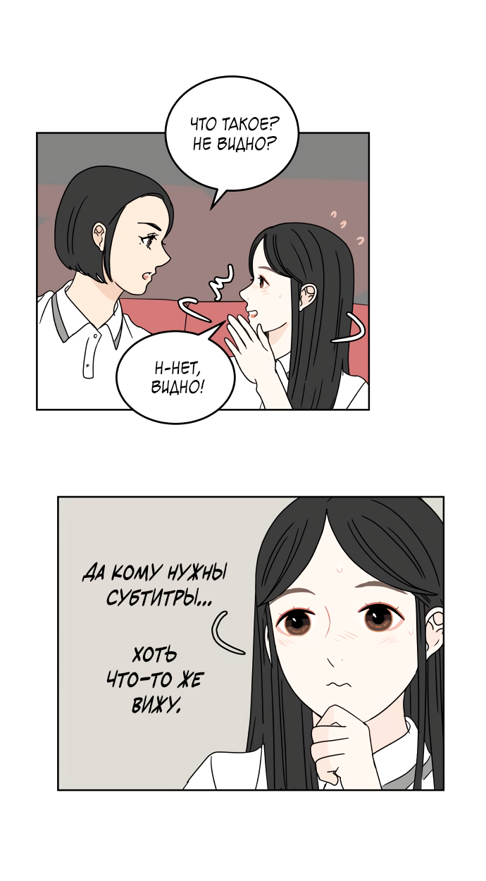 Манга 30 минут пешком - Глава 28 Страница 24