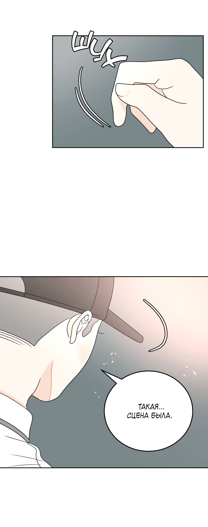 Манга 30 минут пешком - Глава 28 Страница 54