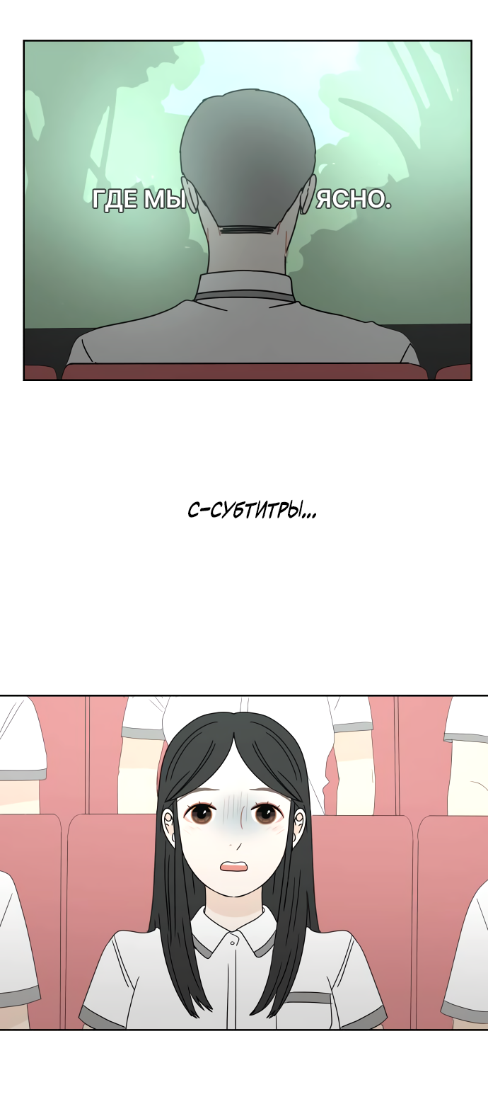 Манга 30 минут пешком - Глава 28 Страница 23