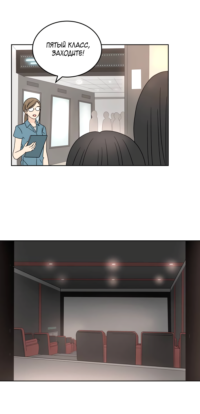 Манга 30 минут пешком - Глава 28 Страница 7