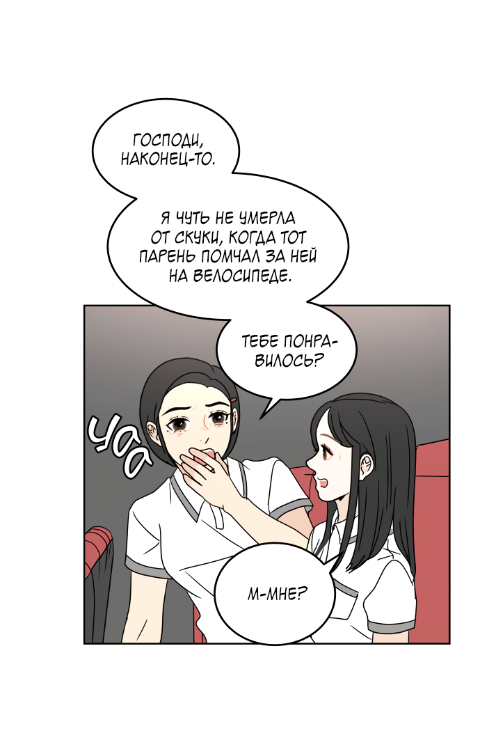 Манга 30 минут пешком - Глава 28 Страница 32