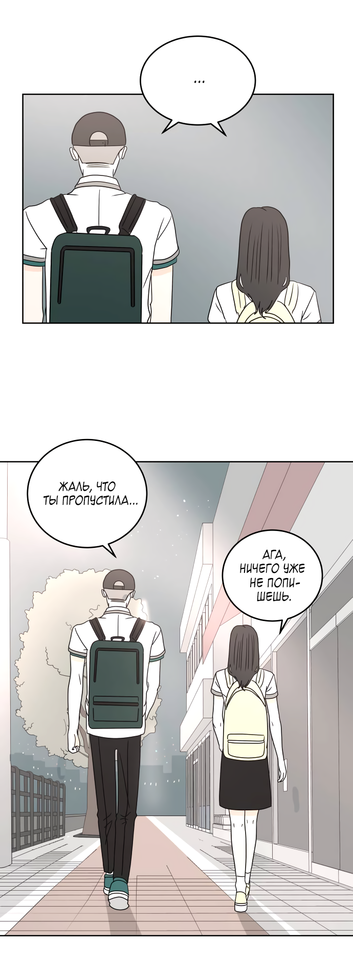 Манга 30 минут пешком - Глава 28 Страница 56