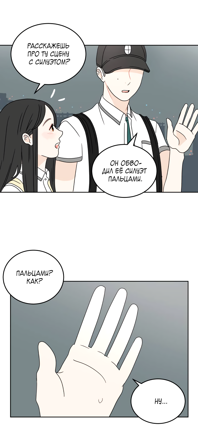 Манга 30 минут пешком - Глава 28 Страница 47