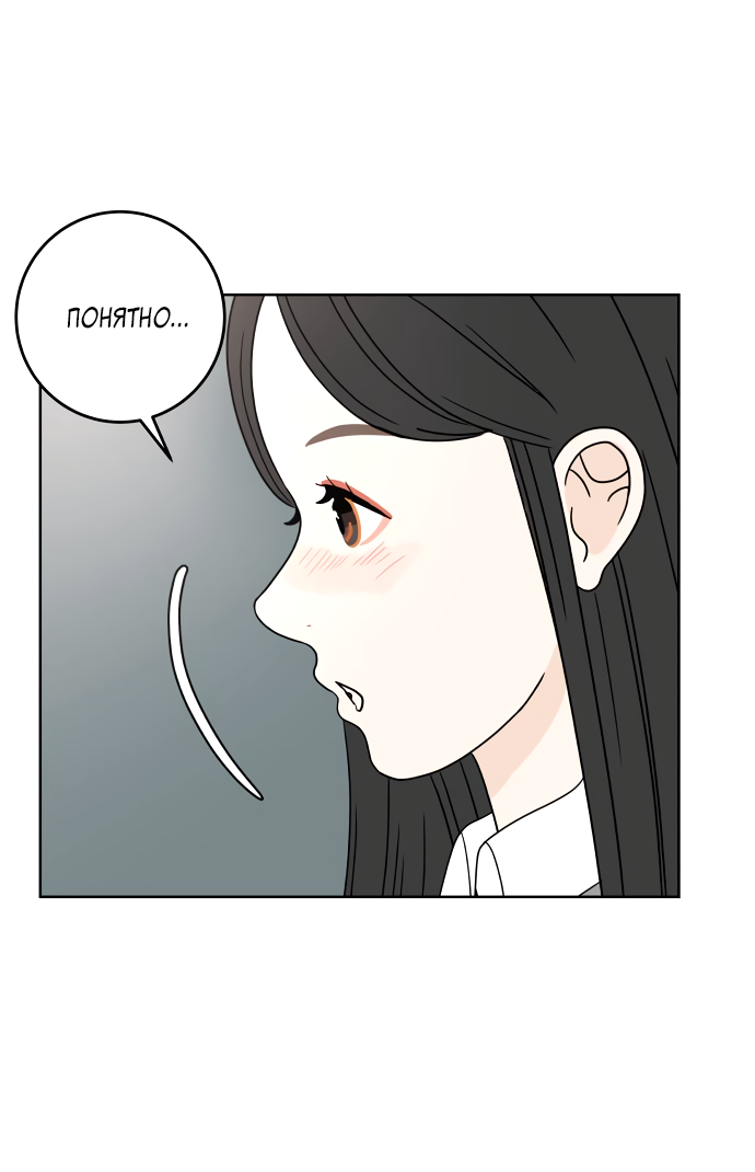 Манга 30 минут пешком - Глава 28 Страница 55