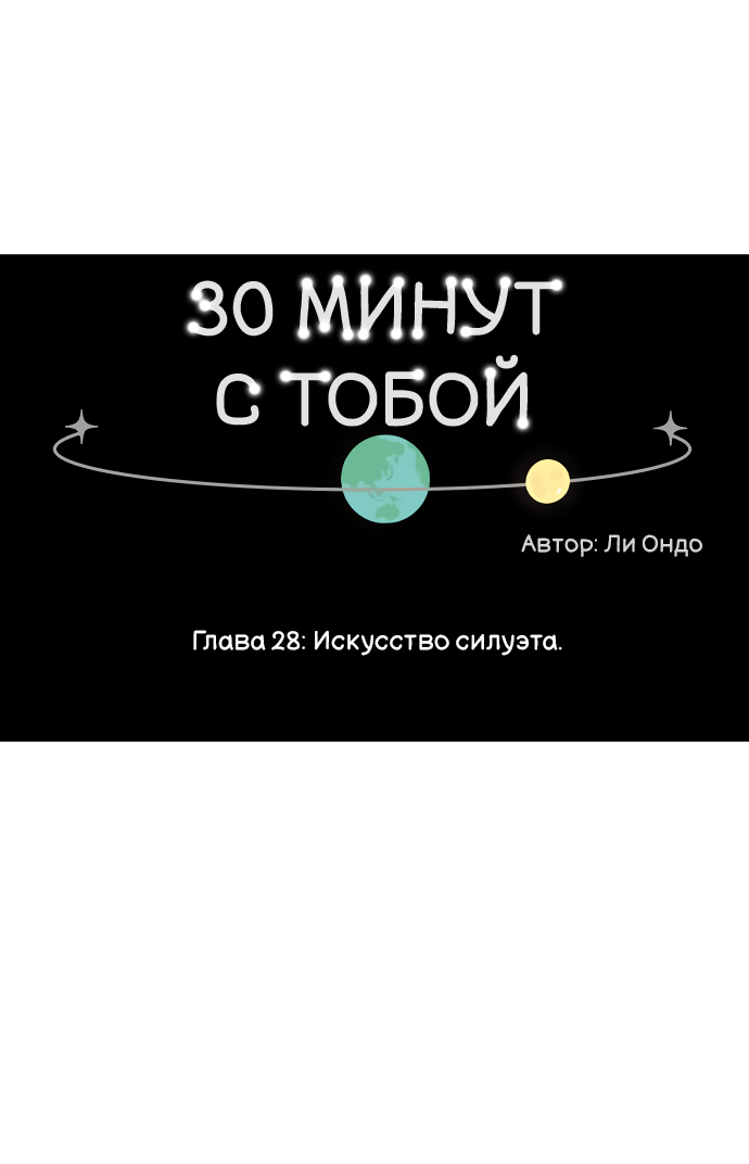 Манга 30 минут пешком - Глава 28 Страница 6