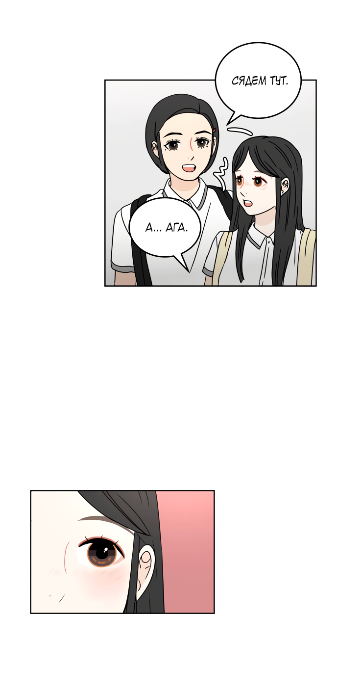 Манга 30 минут пешком - Глава 28 Страница 12
