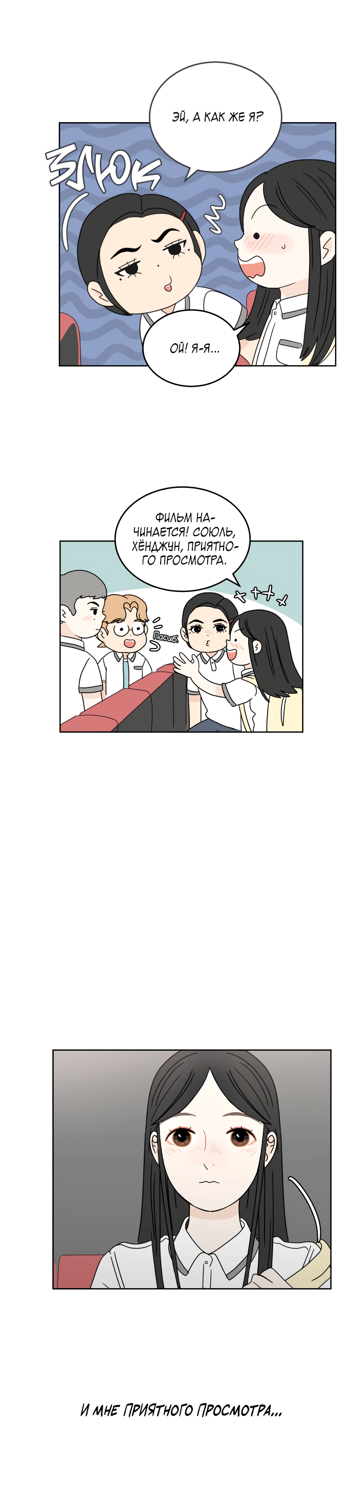 Манга 30 минут пешком - Глава 28 Страница 21