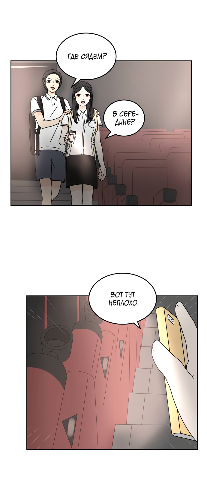 Манга 30 минут пешком - Глава 28 Страница 8