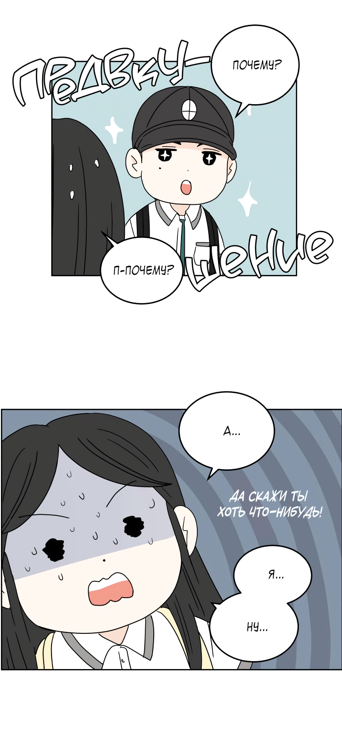 Манга 30 минут пешком - Глава 28 Страница 41