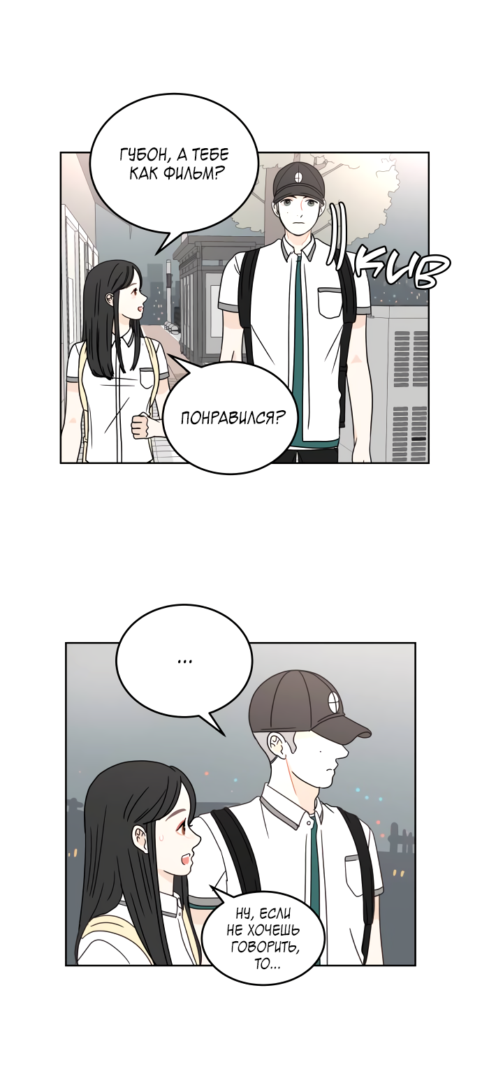 Манга 30 минут пешком - Глава 28 Страница 38