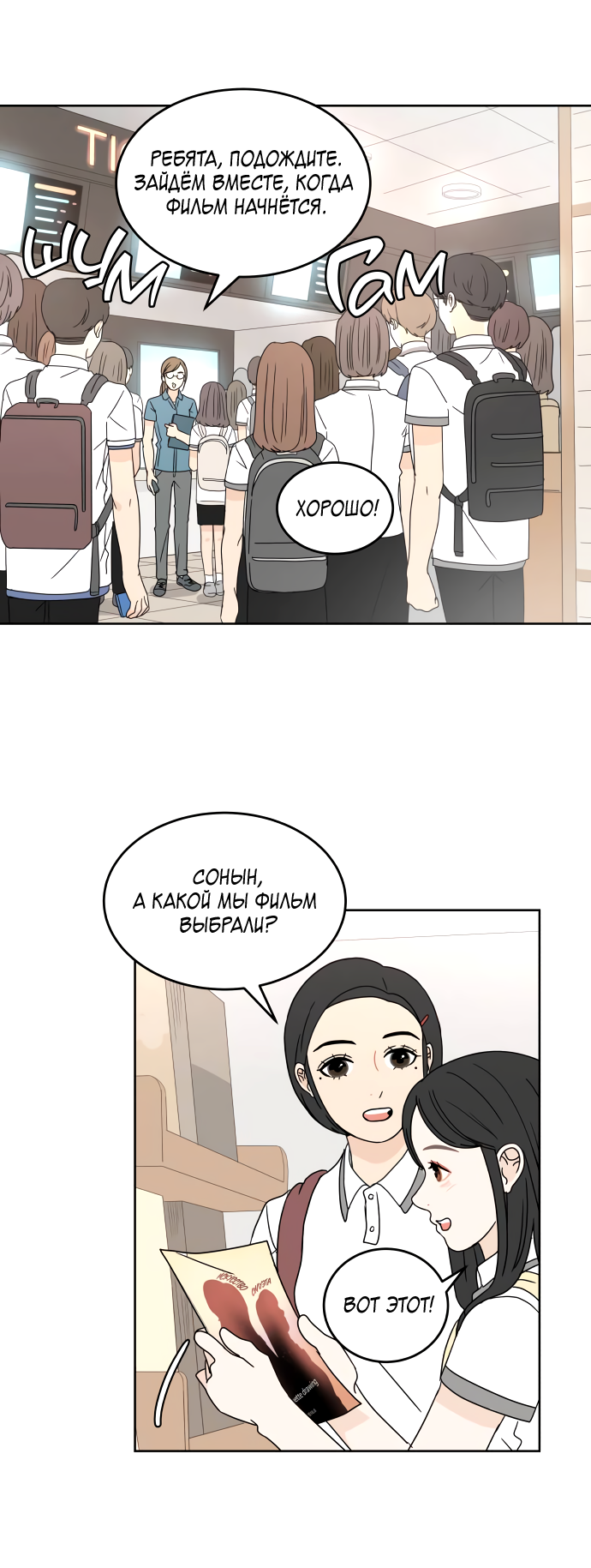 Манга 30 минут пешком - Глава 28 Страница 2