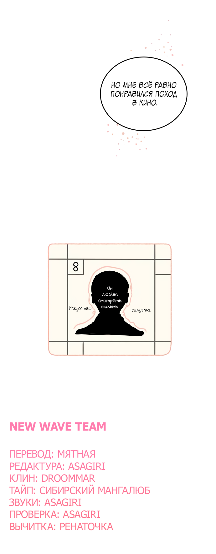 Манга 30 минут пешком - Глава 28 Страница 57