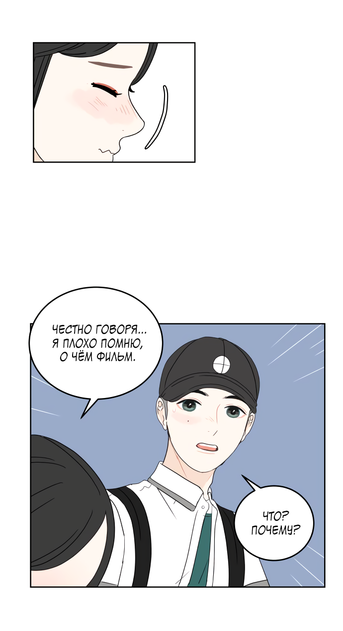 Манга 30 минут пешком - Глава 28 Страница 45