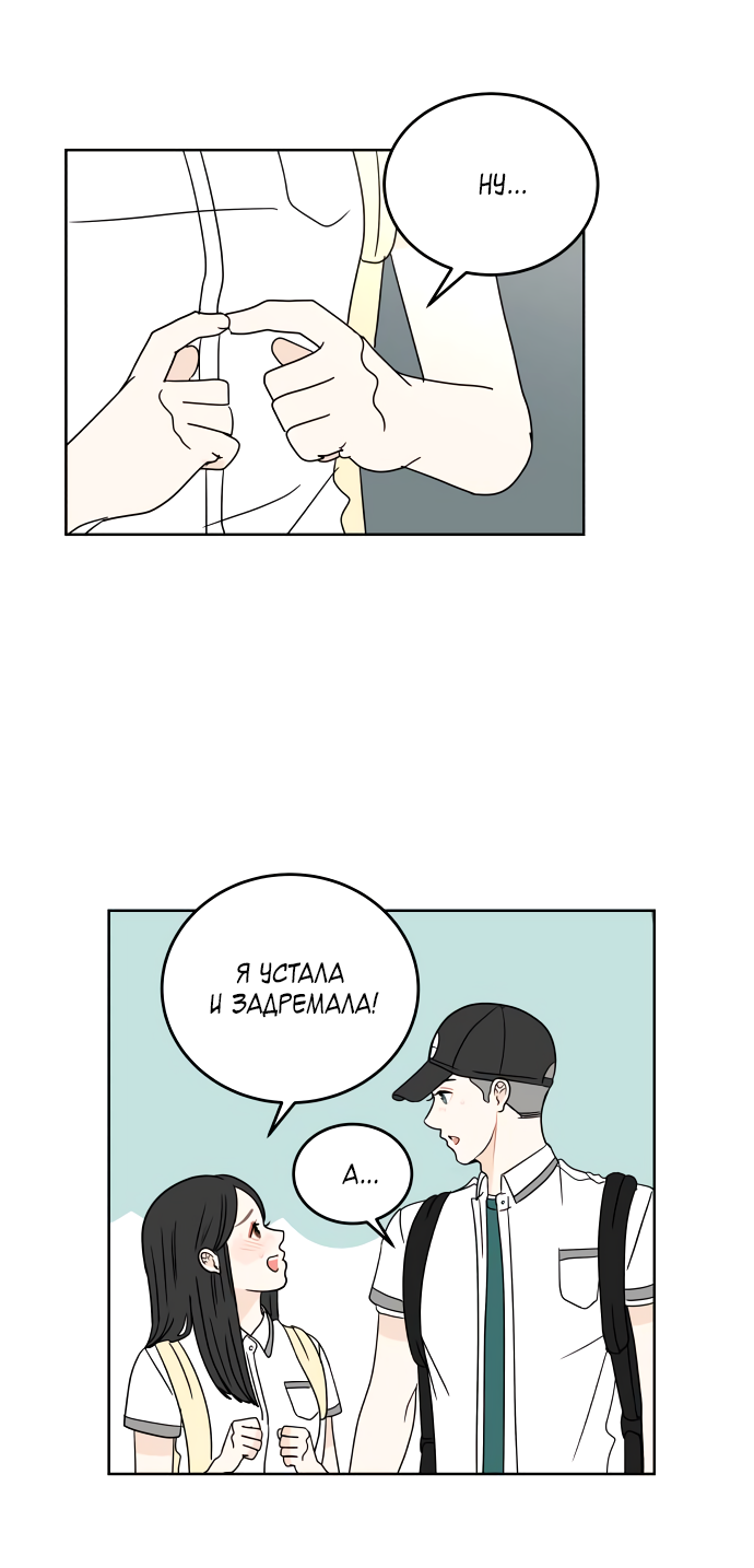 Манга 30 минут пешком - Глава 28 Страница 46