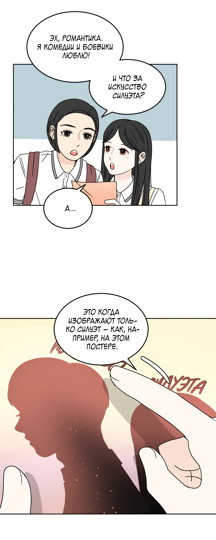 Манга 30 минут пешком - Глава 28 Страница 4