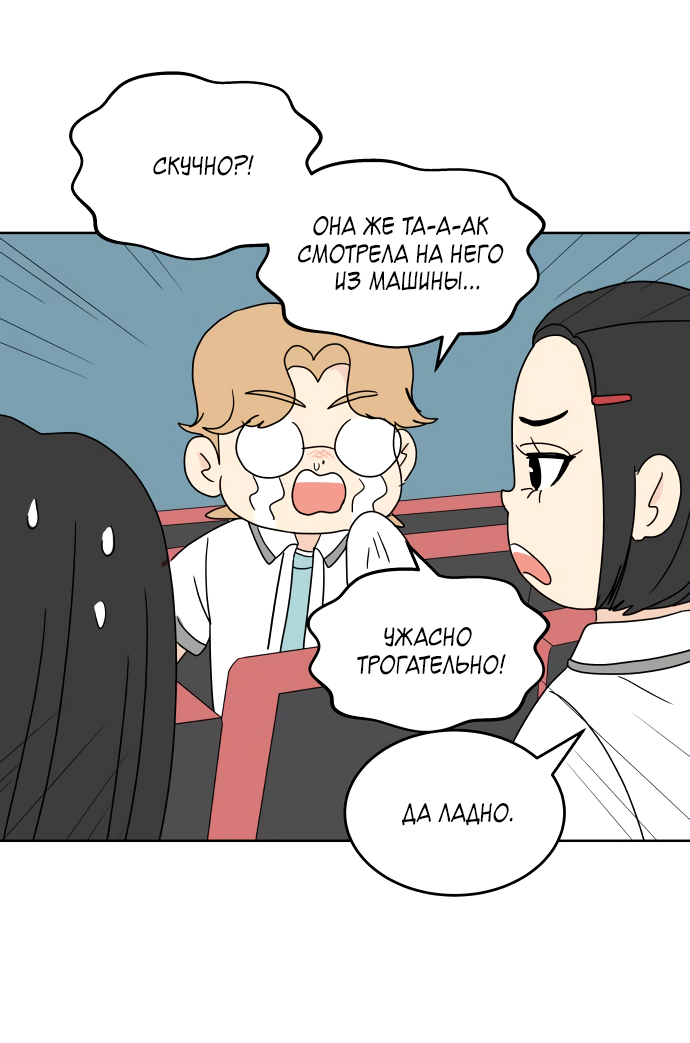 Манга 30 минут пешком - Глава 28 Страница 33
