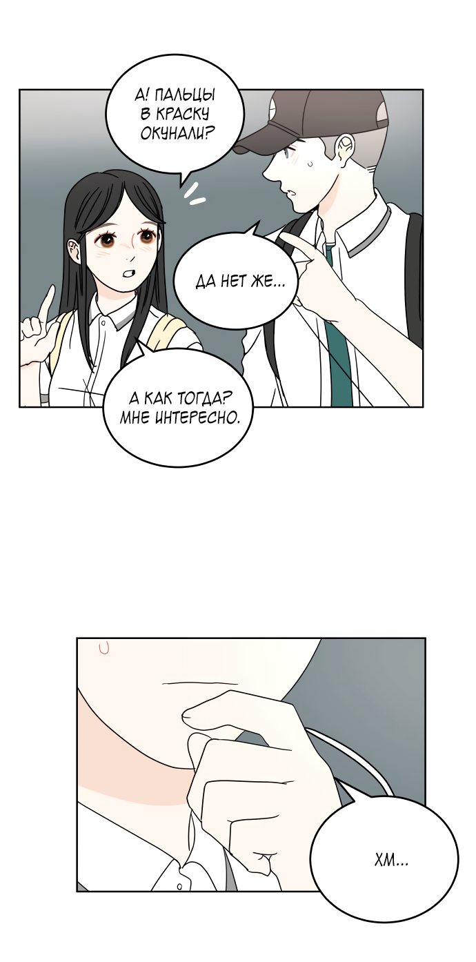 Манга 30 минут пешком - Глава 28 Страница 48